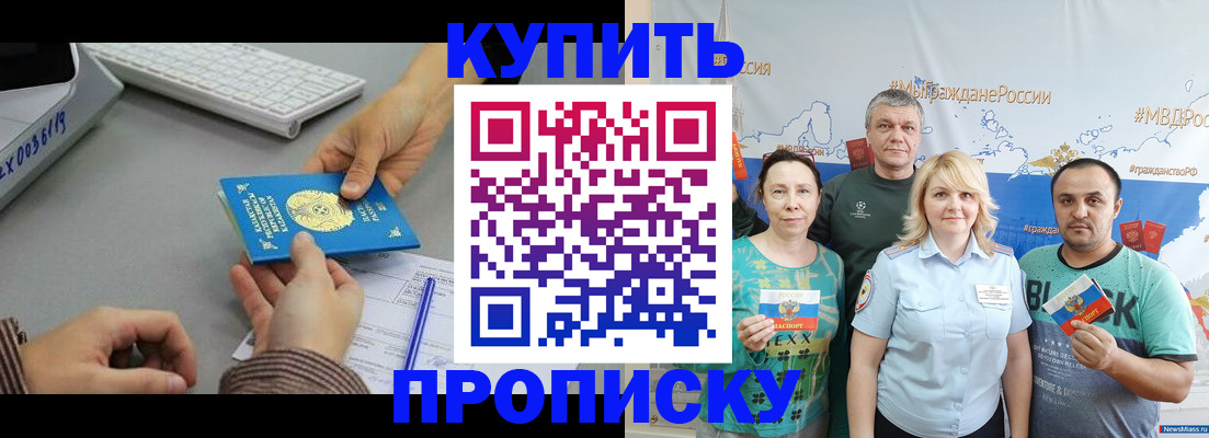 прописка в Будённовске