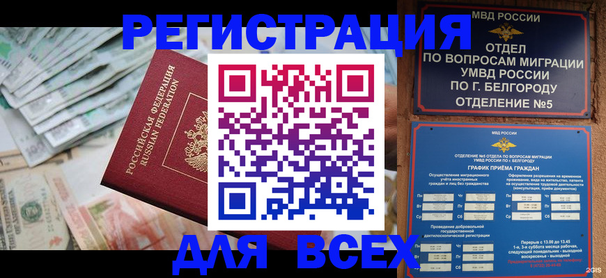 временная прописка в Будённовске