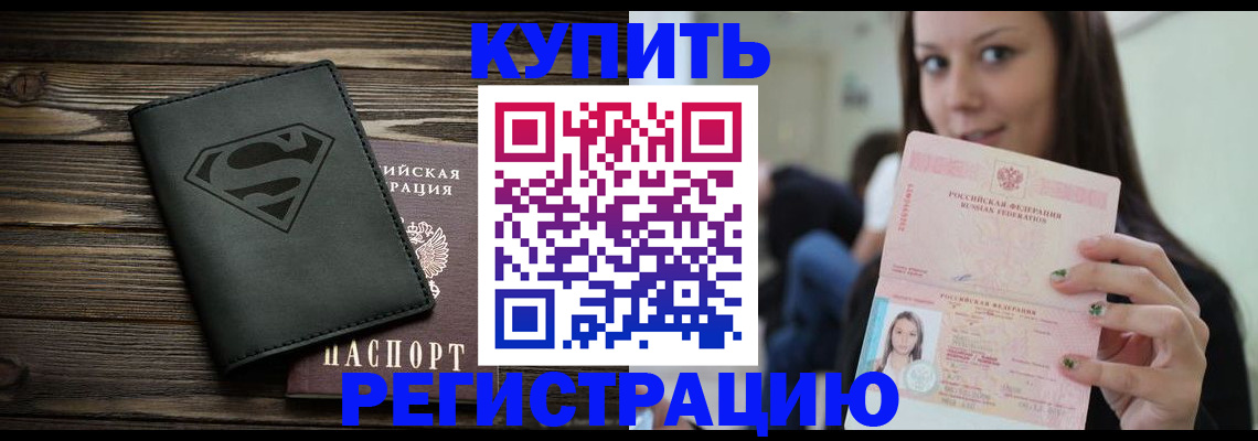 регистрация в Будённовске