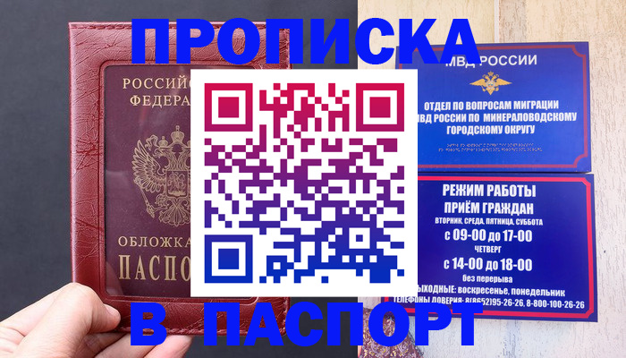 временная регистрация в Будённовске