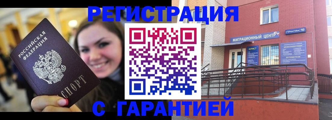 временная регистрация недорого в Будённовске